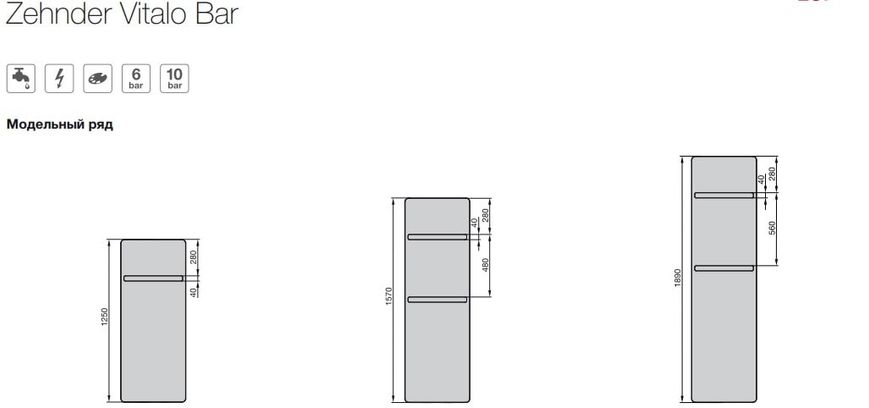 Сушка для рушників Zehnder Vitalo Bar VIP-125-040 11735 фото