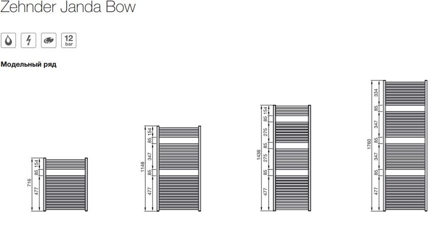 Сушка для рушників Zehnder Janda Bow JAE-070-050/DD (DBM) 11897 фото