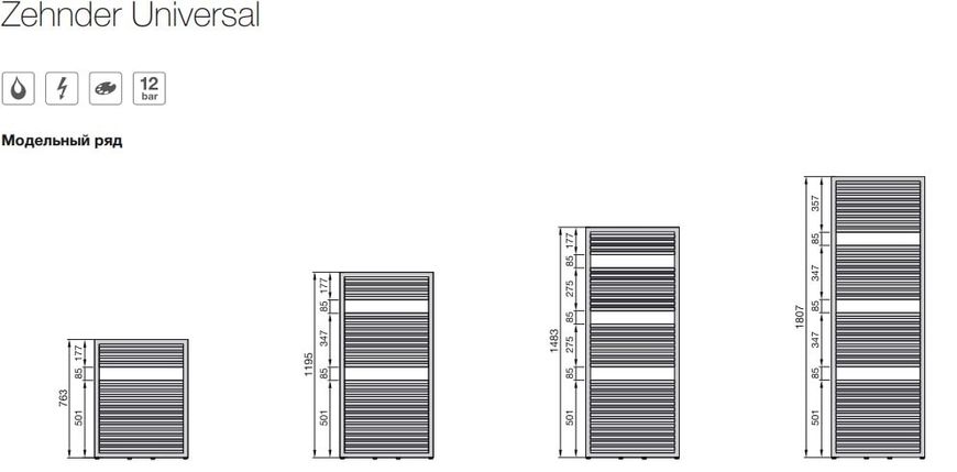 Сушка для рушників Zehnder Universal HE-070-045/ZD 11913 фото