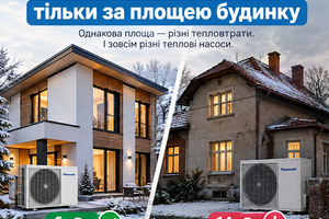 Чому не можна підбирати тепловий насос тільки за площею будинку фото